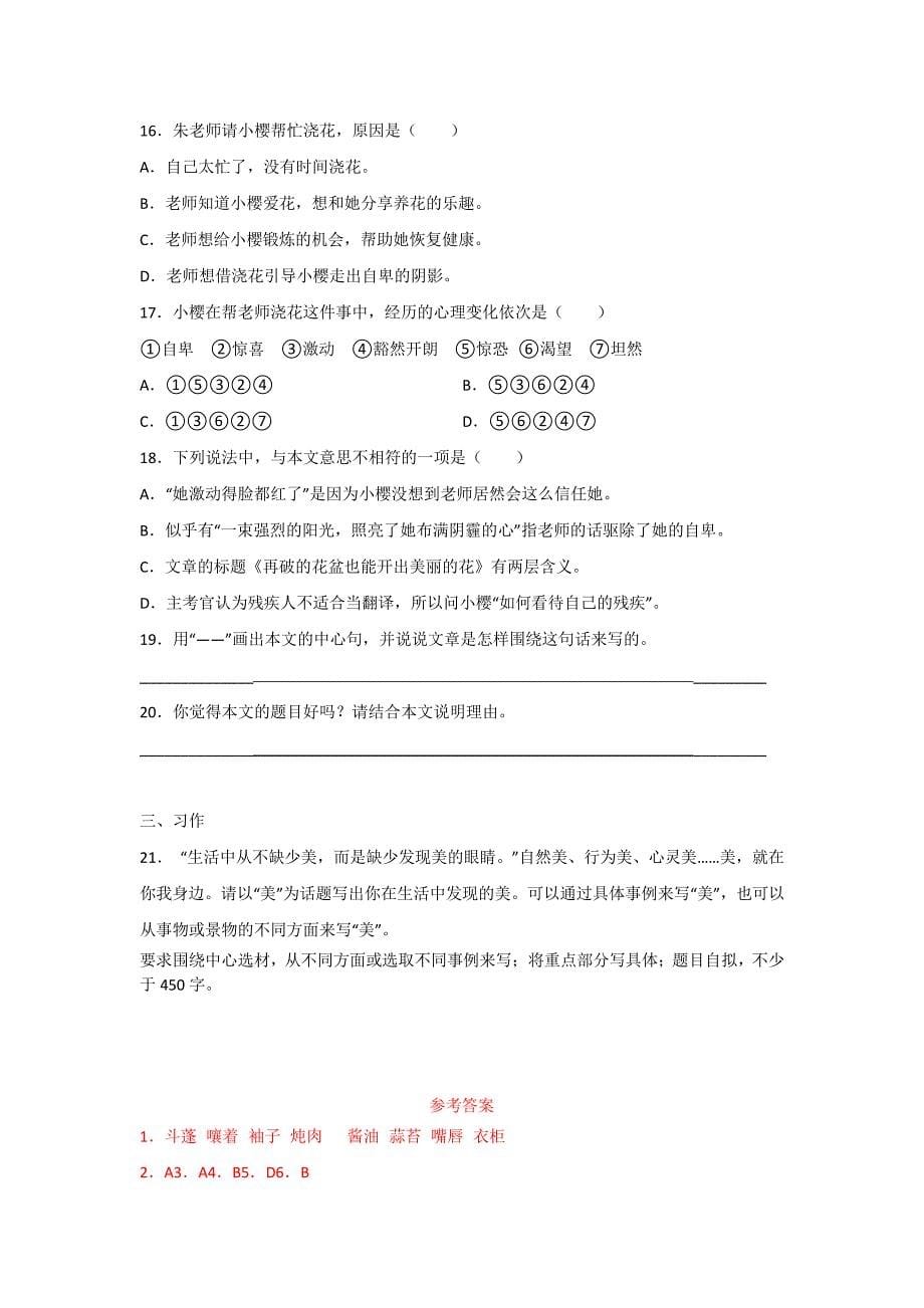 部编版六年级语文上册第五单元练习题(含答案)_第5页