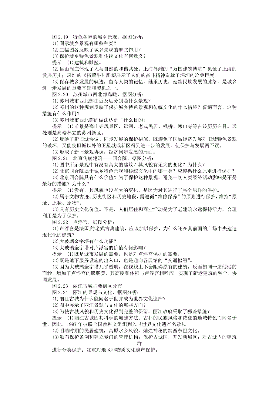 精修版【人教版】高中地理选修四：2.3城乡特色景观与传统文化的保护学案含答案解析_第4页