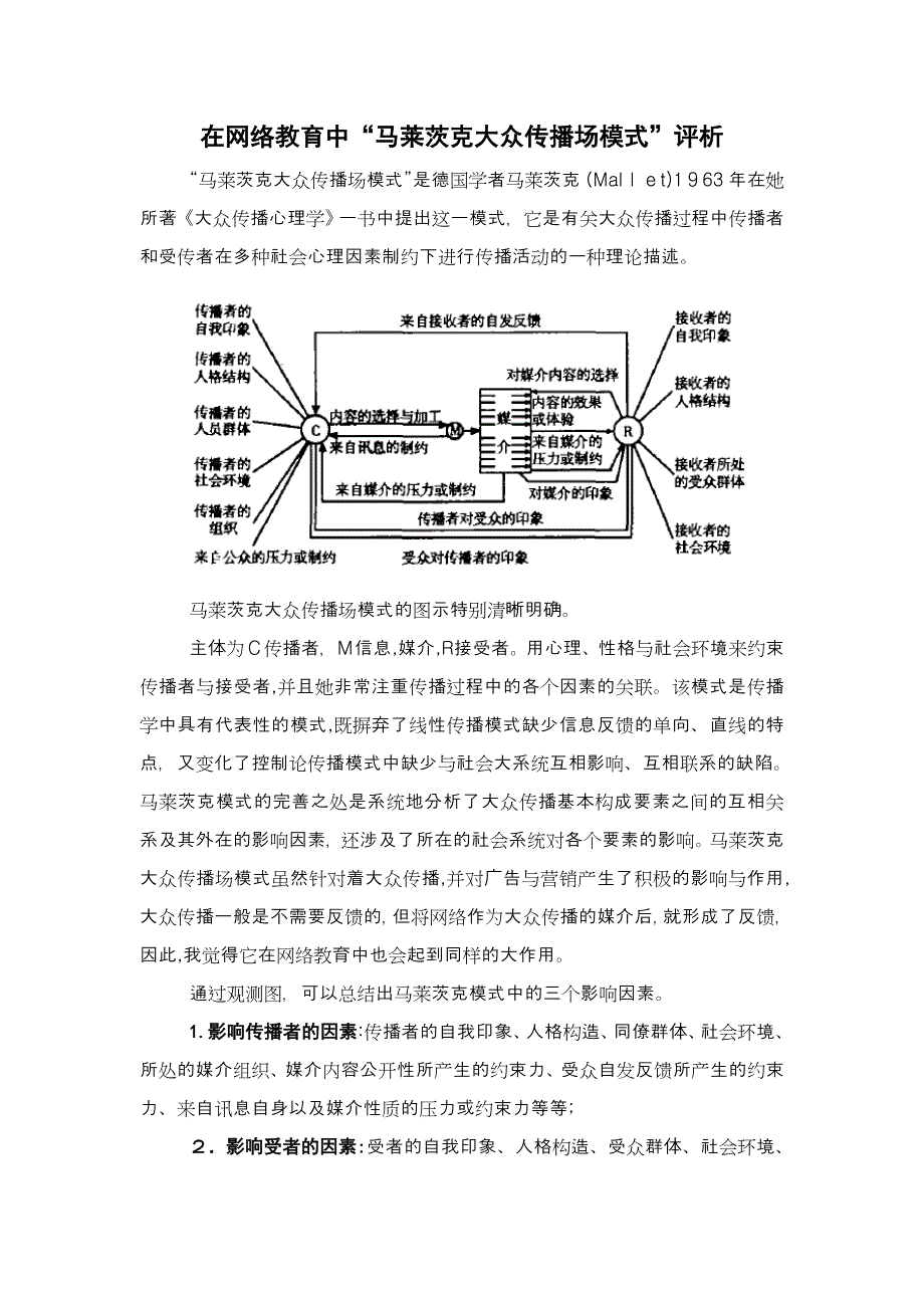 在网络教育中一种传播模式_第1页