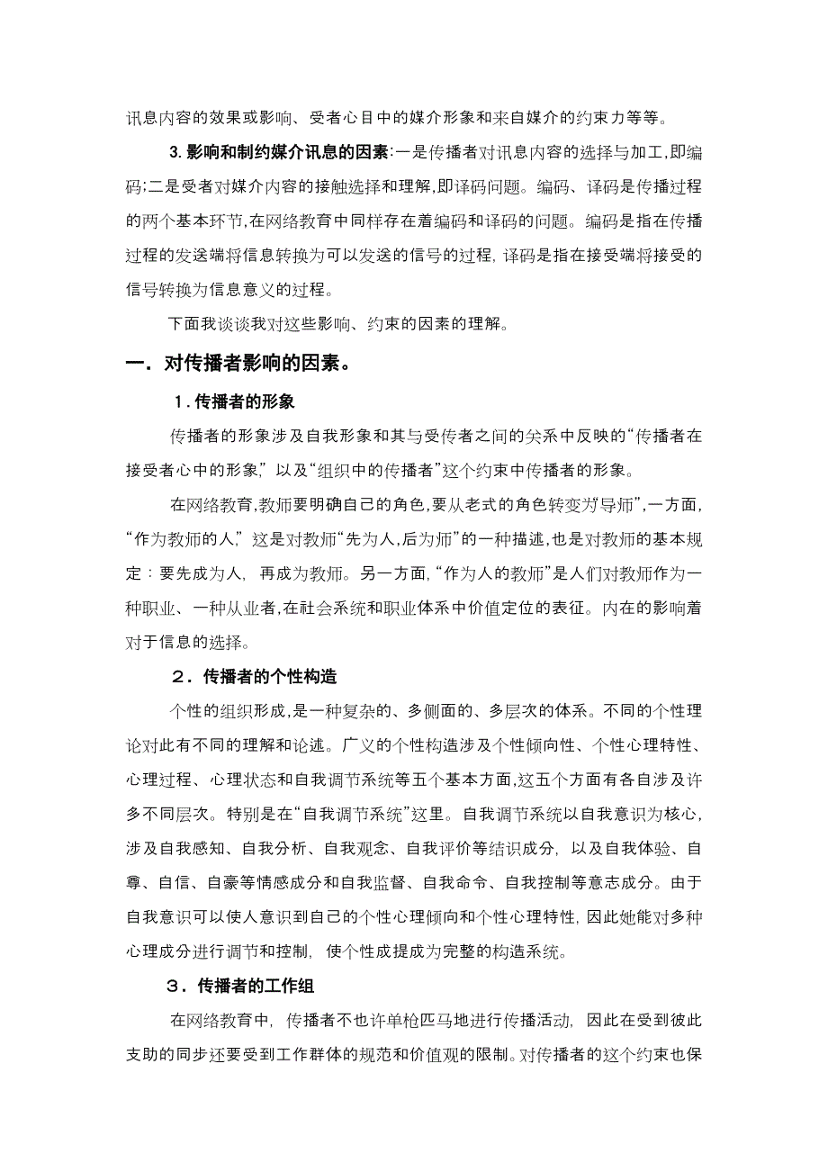 在网络教育中一种传播模式_第2页