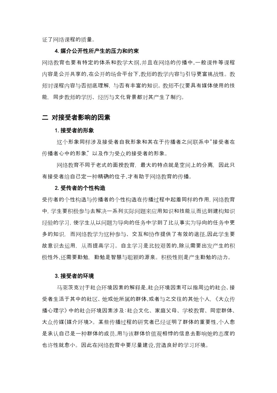 在网络教育中一种传播模式_第3页