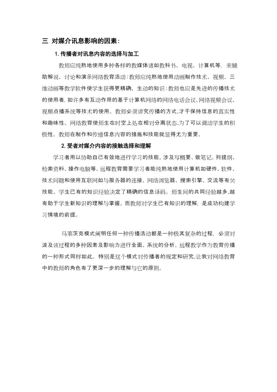 在网络教育中一种传播模式_第4页