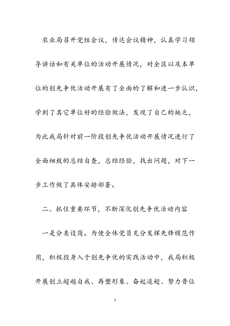 2023年区农业局贯彻落实区直机关创先争优活动调度会议情况报告.docx_第2页