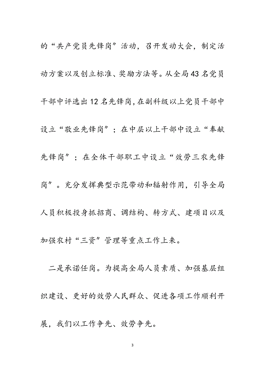 2023年区农业局贯彻落实区直机关创先争优活动调度会议情况报告.docx_第3页