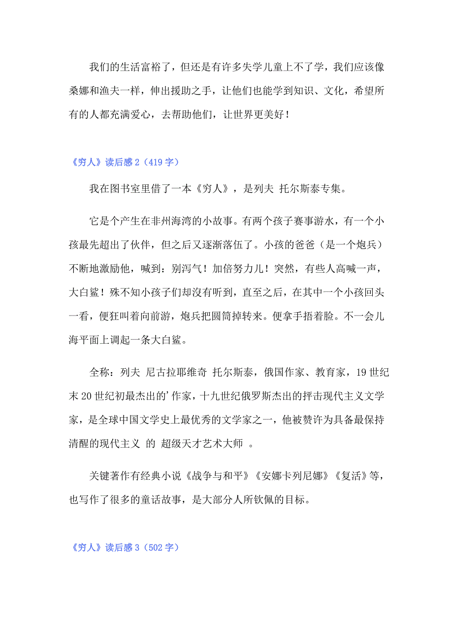 2022年《穷人》读后感(集合15篇)_第2页