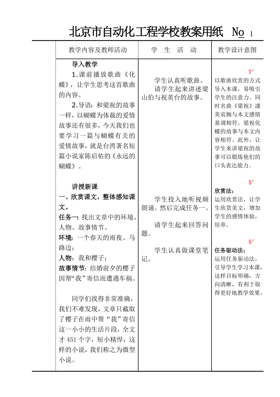 永远的蝴蝶公开课教学设计_第2页