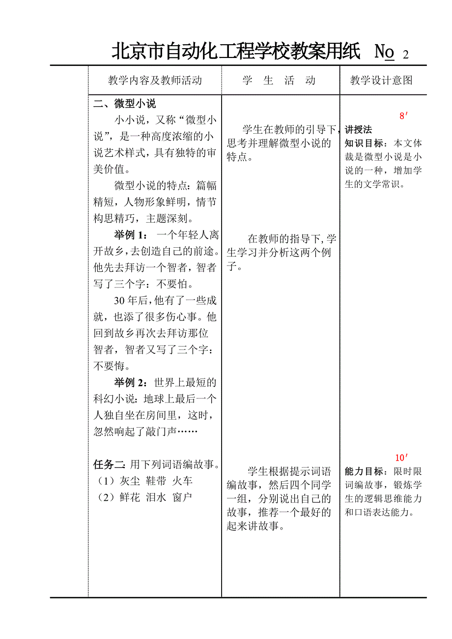 永远的蝴蝶公开课教学设计_第3页