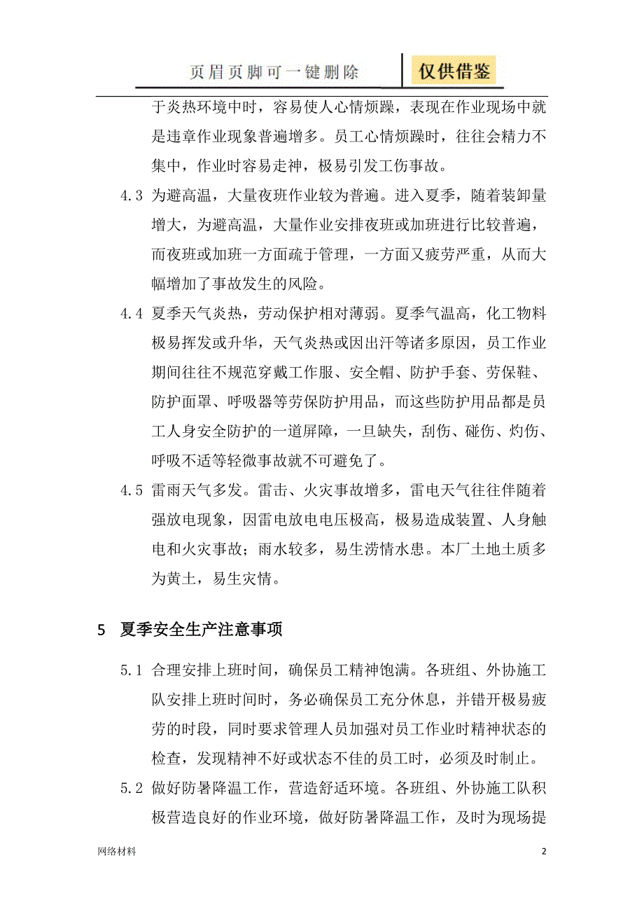 高温雷雨天气作业规定和防范措施研究材料_第2页