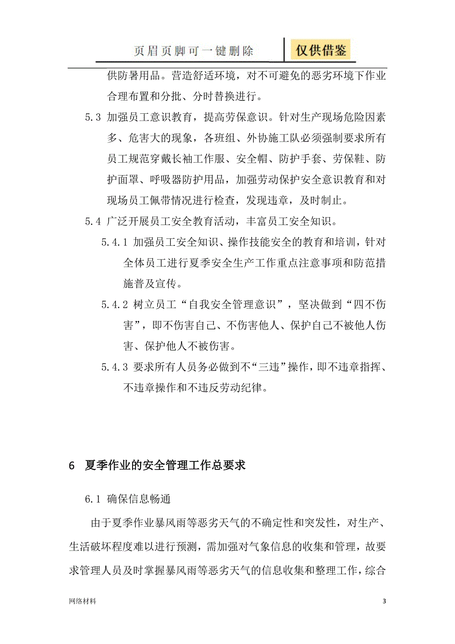 高温雷雨天气作业规定和防范措施研究材料_第3页