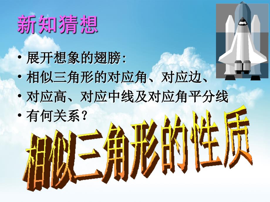 最新湘教版九年级数学上册课件3.4.2 第1课时 与相似三角形的高、中线、角平分线等有关的性质_第3页