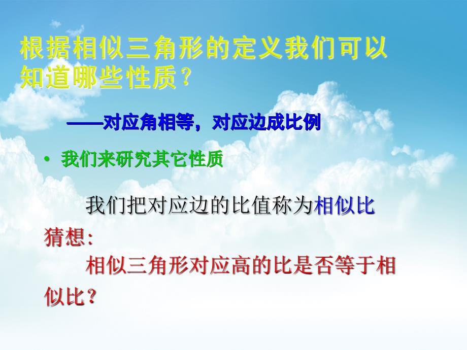 最新湘教版九年级数学上册课件3.4.2 第1课时 与相似三角形的高、中线、角平分线等有关的性质_第4页