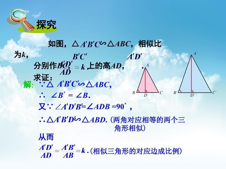 最新湘教版九年级数学上册课件3.4.2 第1课时 与相似三角形的高、中线、角平分线等有关的性质_第5页