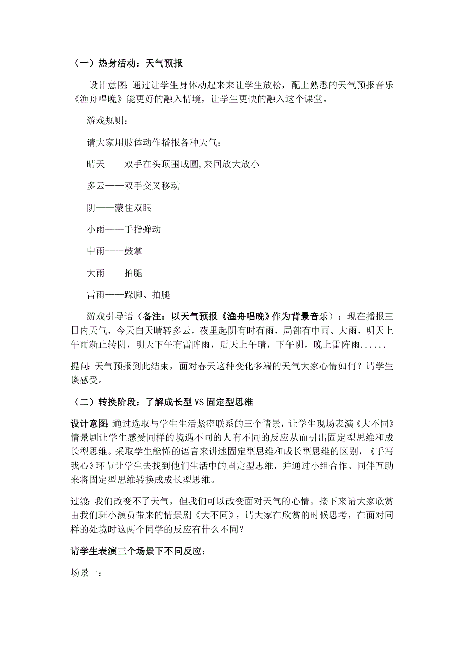 《成长型思维训练第一课——成长型思维助我飞翔》教案.docx_第2页