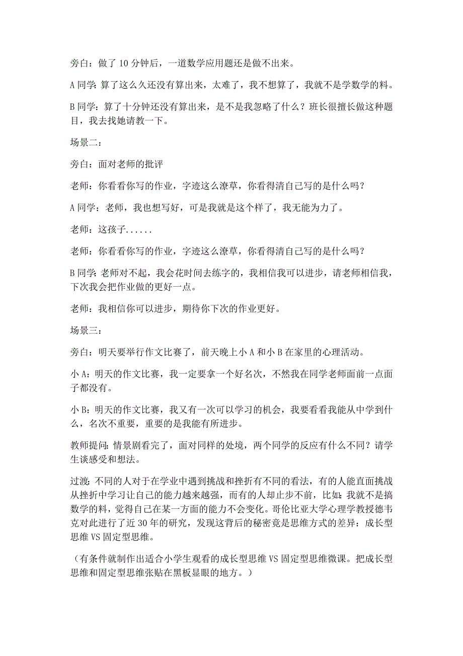 《成长型思维训练第一课——成长型思维助我飞翔》教案.docx_第3页