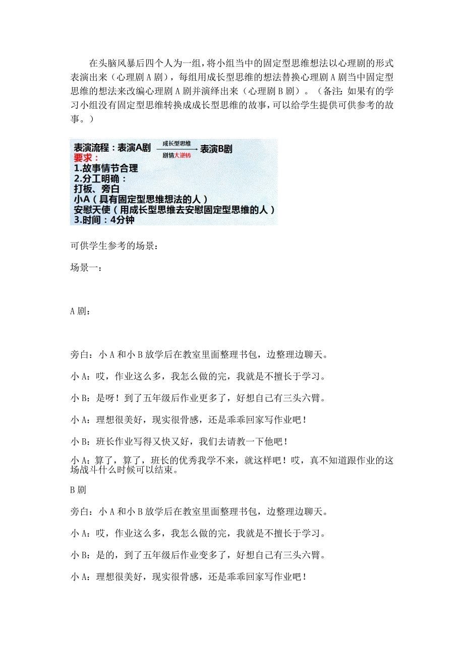 《成长型思维训练第一课——成长型思维助我飞翔》教案.docx_第5页