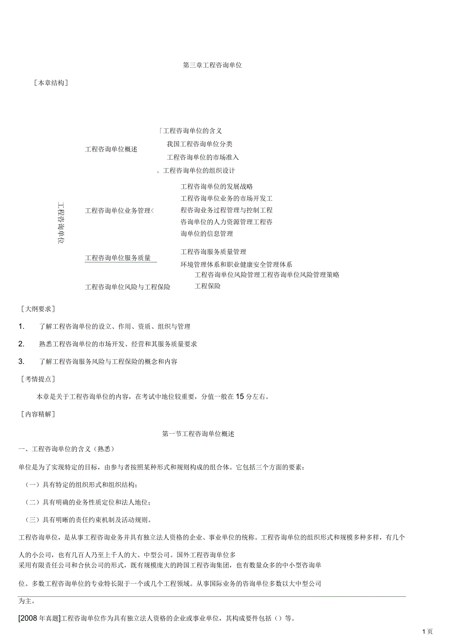 第三章工程咨询单位_第1页