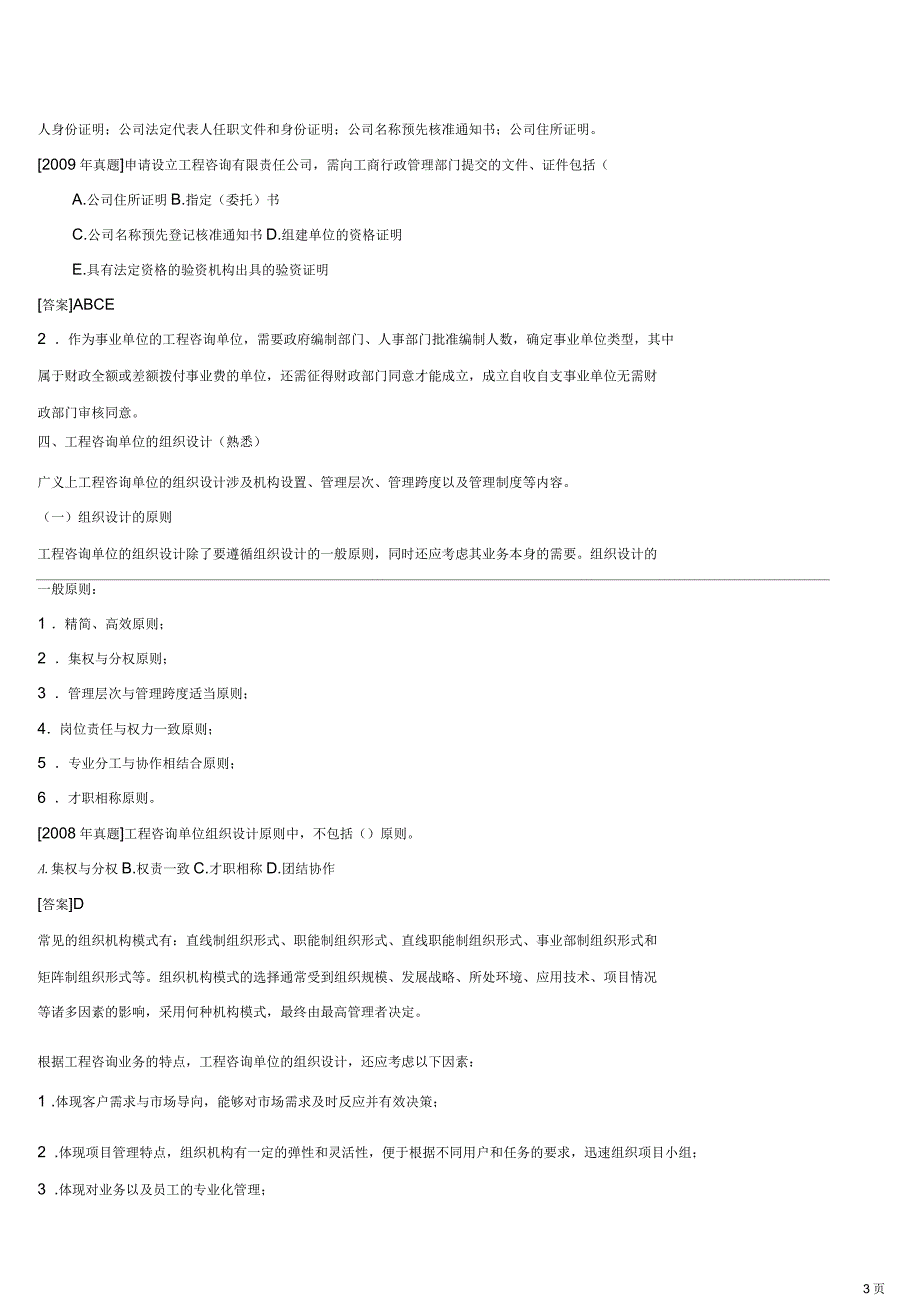 第三章工程咨询单位_第3页