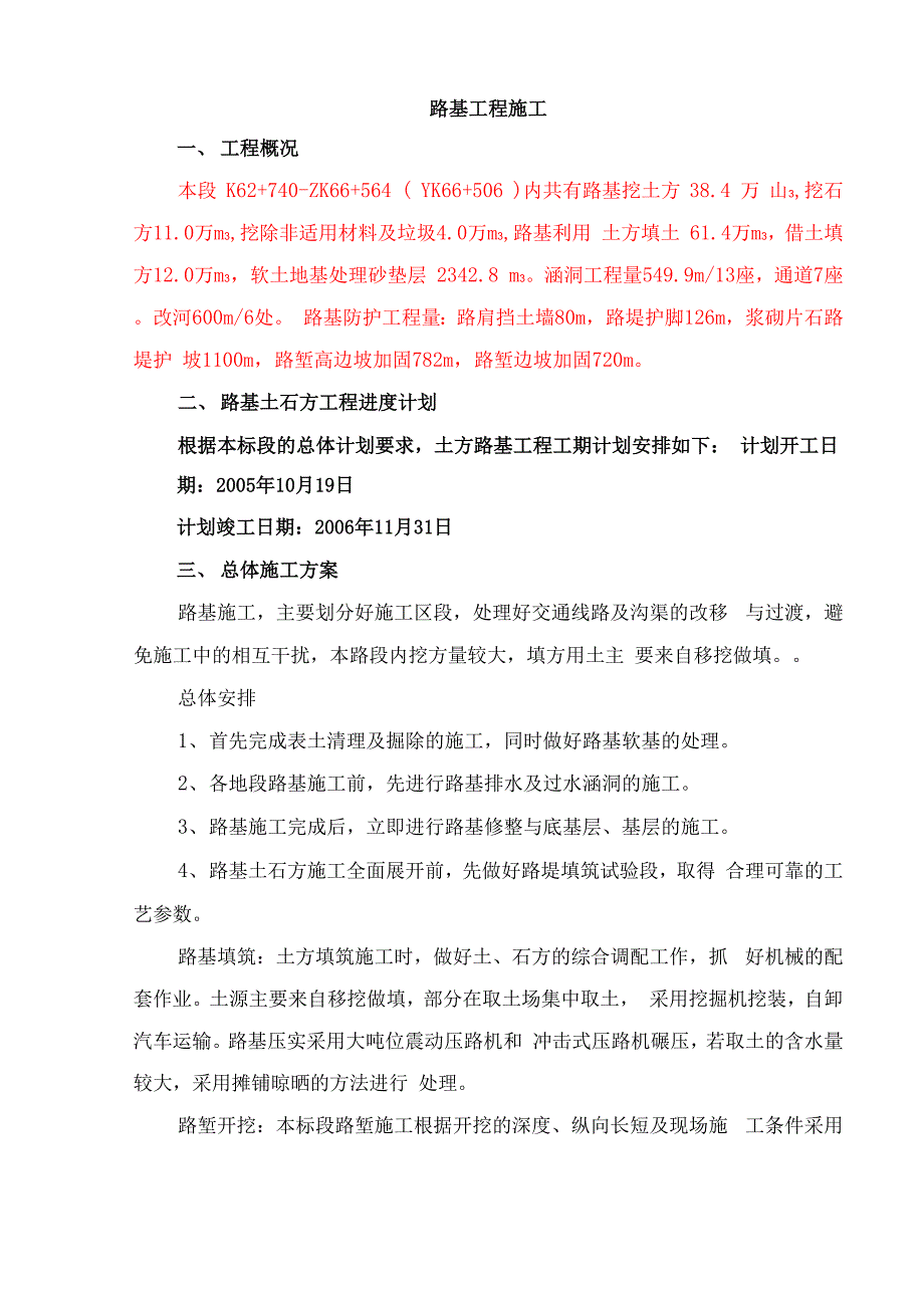 路基施工方案_第1页