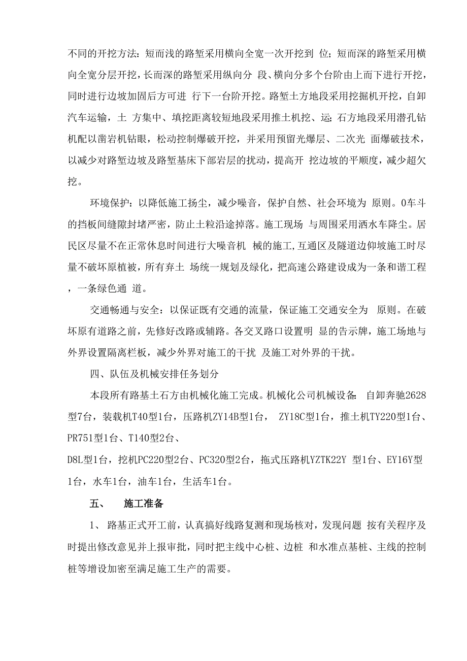 路基施工方案_第2页