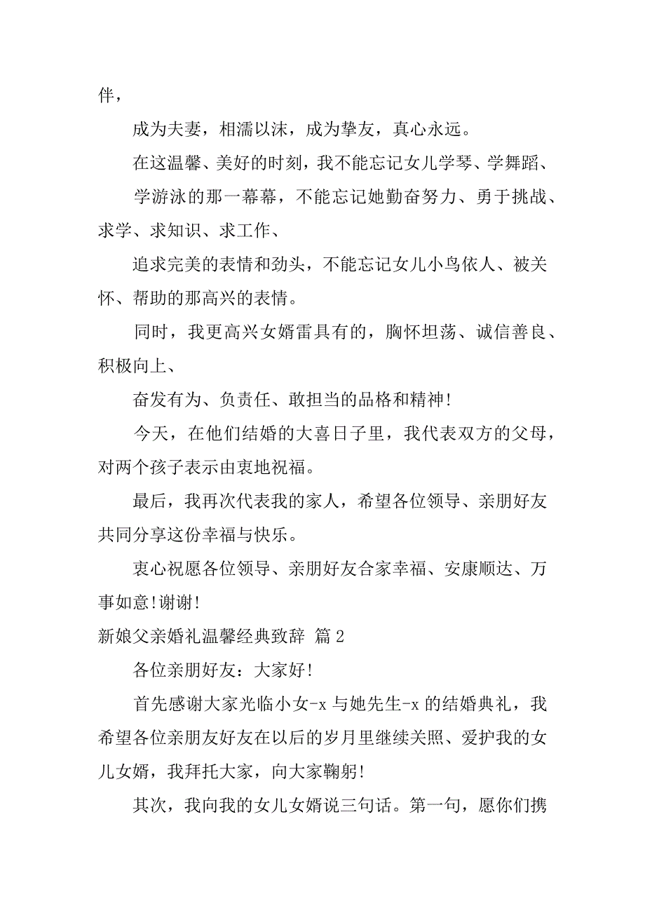 2023年新娘父亲婚礼温馨经典致辞14篇_第2页