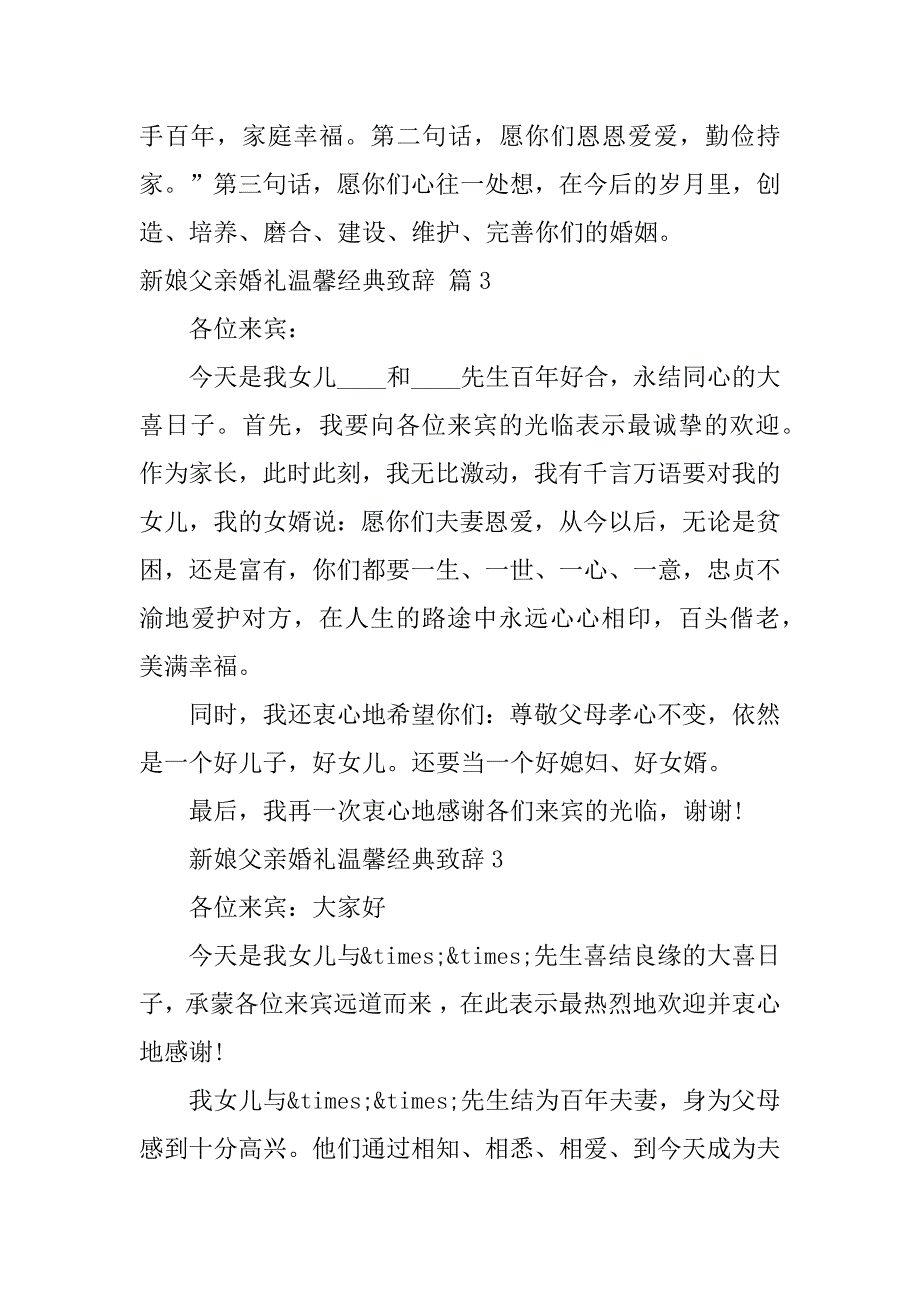 2023年新娘父亲婚礼温馨经典致辞14篇_第3页