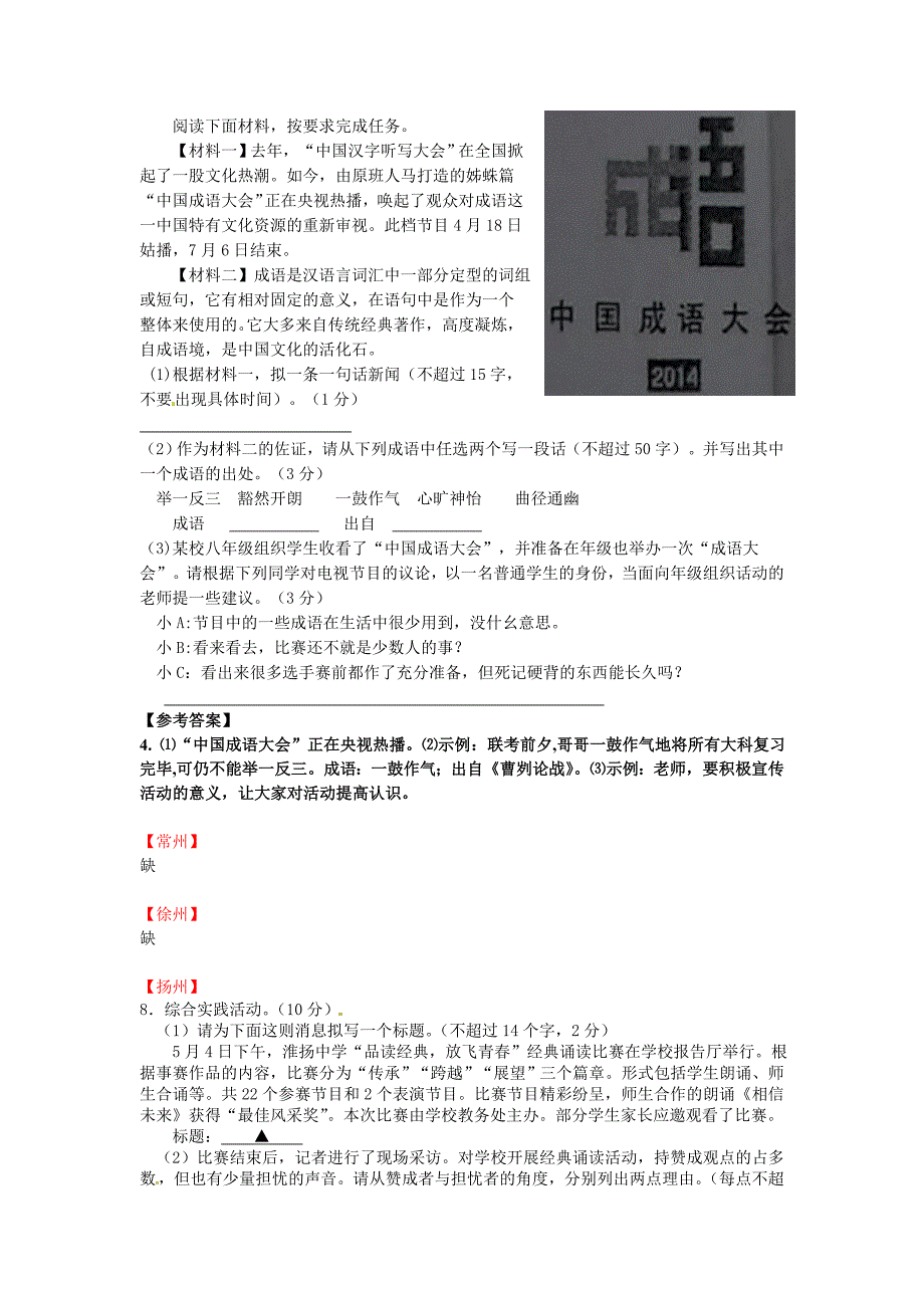 2014年江苏省各市中考试题分类&amp;amp#183;综合性学习_第3页