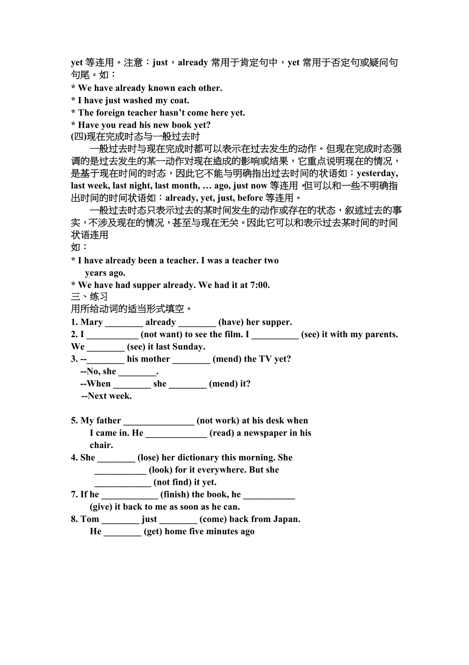 中学英语相关语法知识_第3页