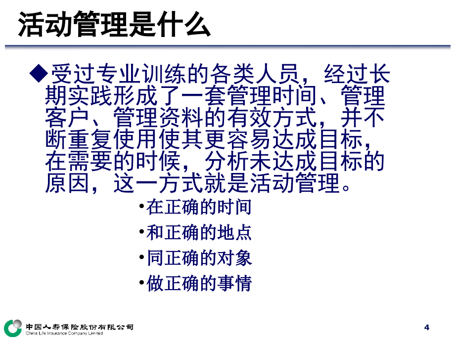 理财经理签约培训27活动管理_第4页