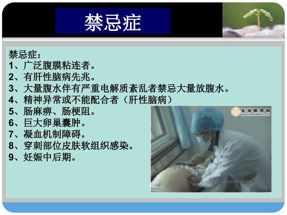 《临床四大穿刺》PPT课件.ppt_第3页