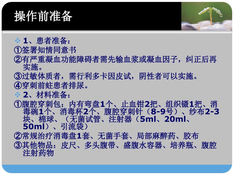 《临床四大穿刺》PPT课件.ppt_第4页