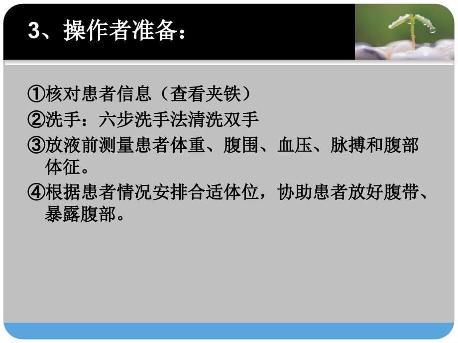 《临床四大穿刺》PPT课件.ppt_第5页