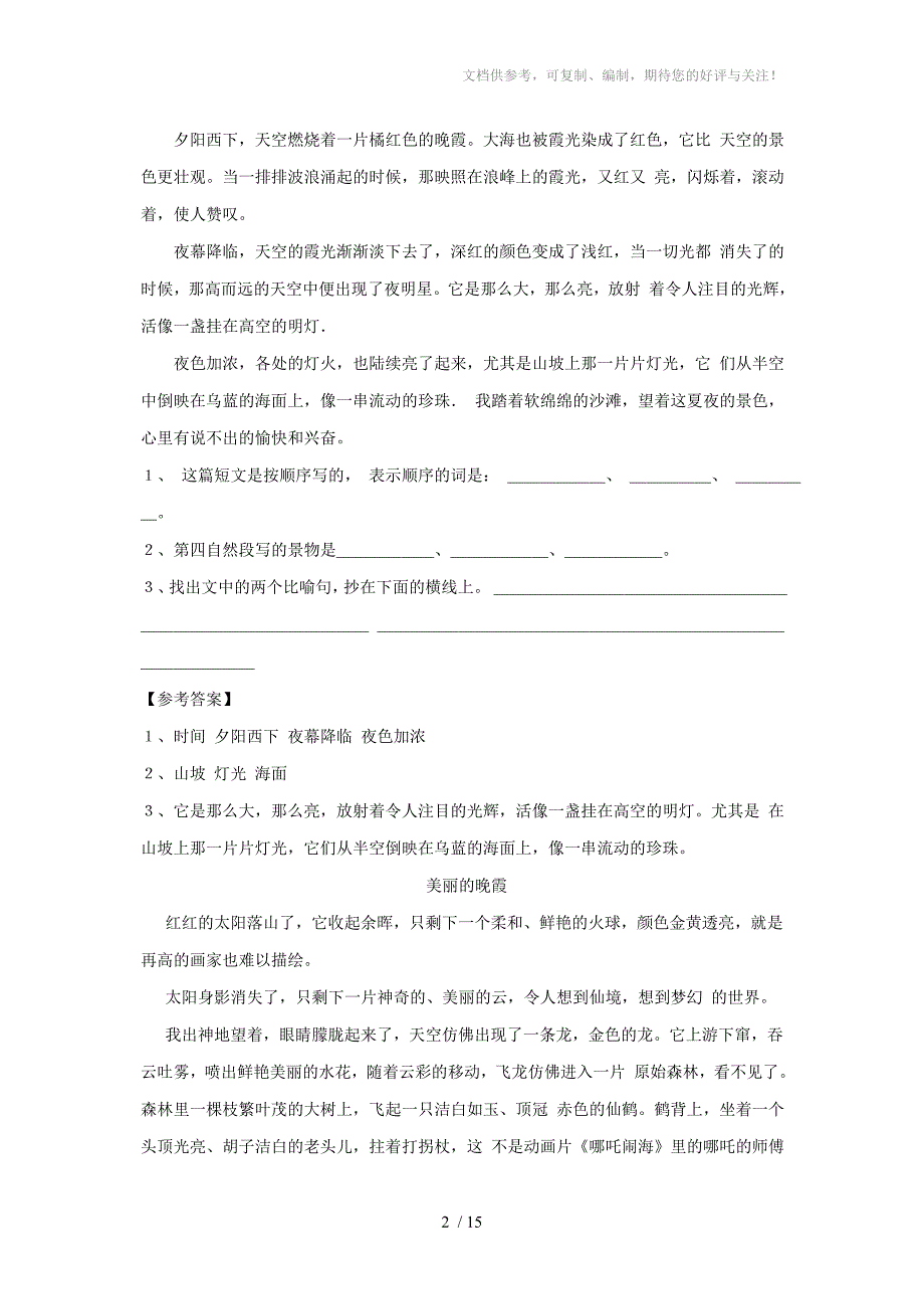 小学语文五年级阅读技巧训练_第2页