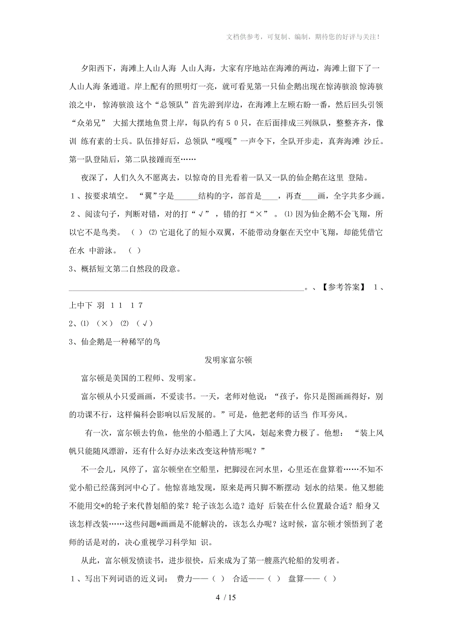 小学语文五年级阅读技巧训练_第4页