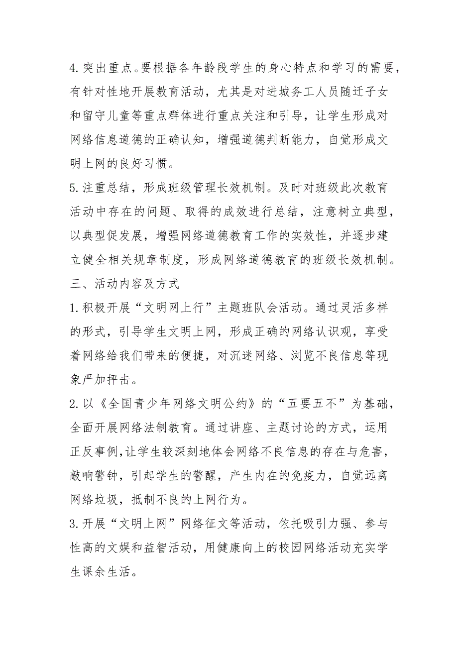 2021学生信息道德培养活动方案和活动简报_第2页