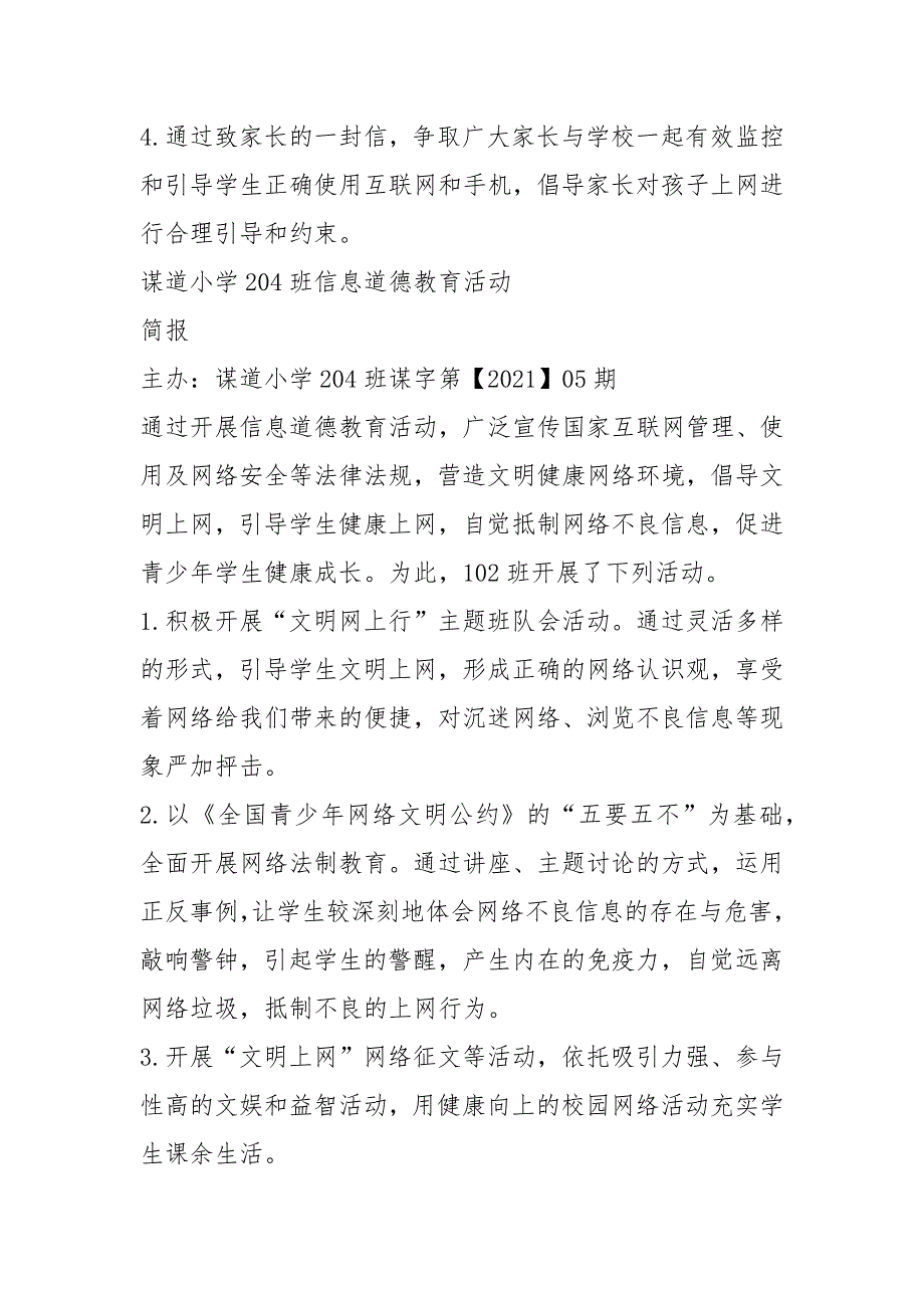 2021学生信息道德培养活动方案和活动简报_第3页