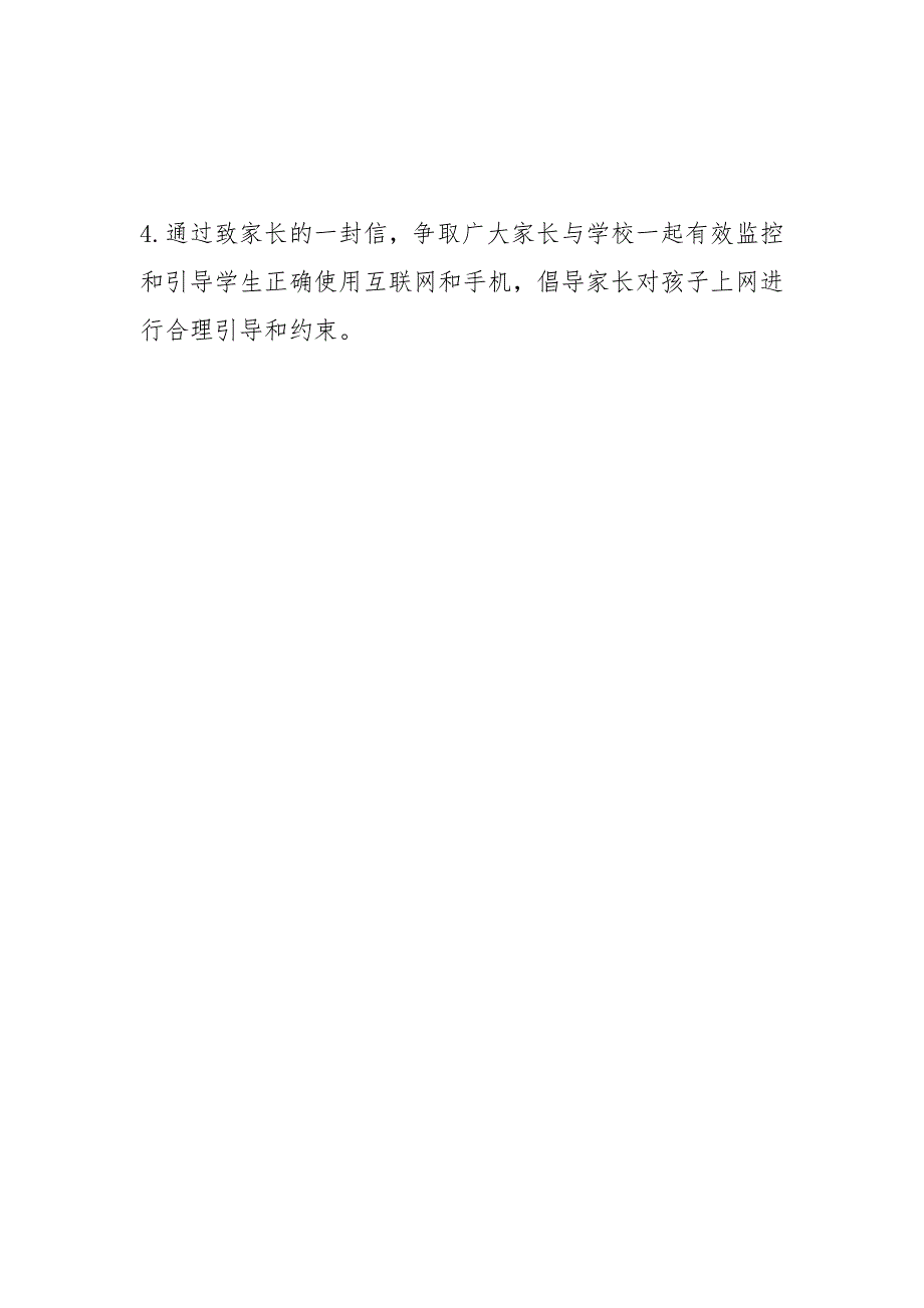 2021学生信息道德培养活动方案和活动简报_第4页