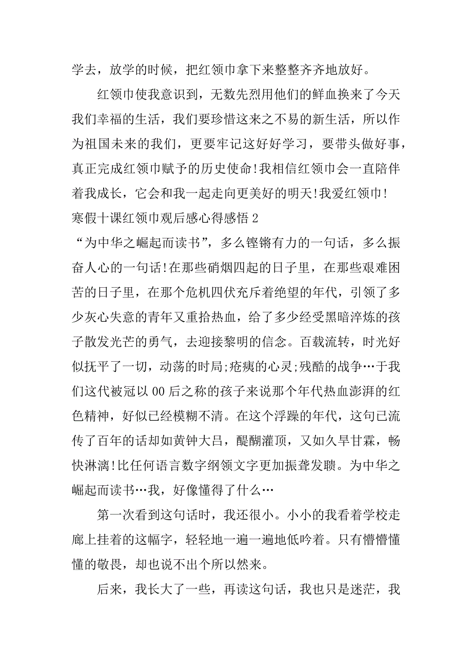 寒假十课红领巾观后感心得感悟3篇观看红领巾寒假十课观后心得_第2页