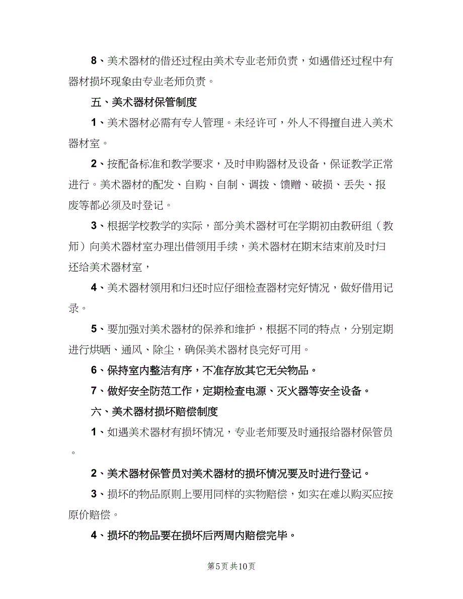 装备器材室管理制度范本（5篇）_第5页