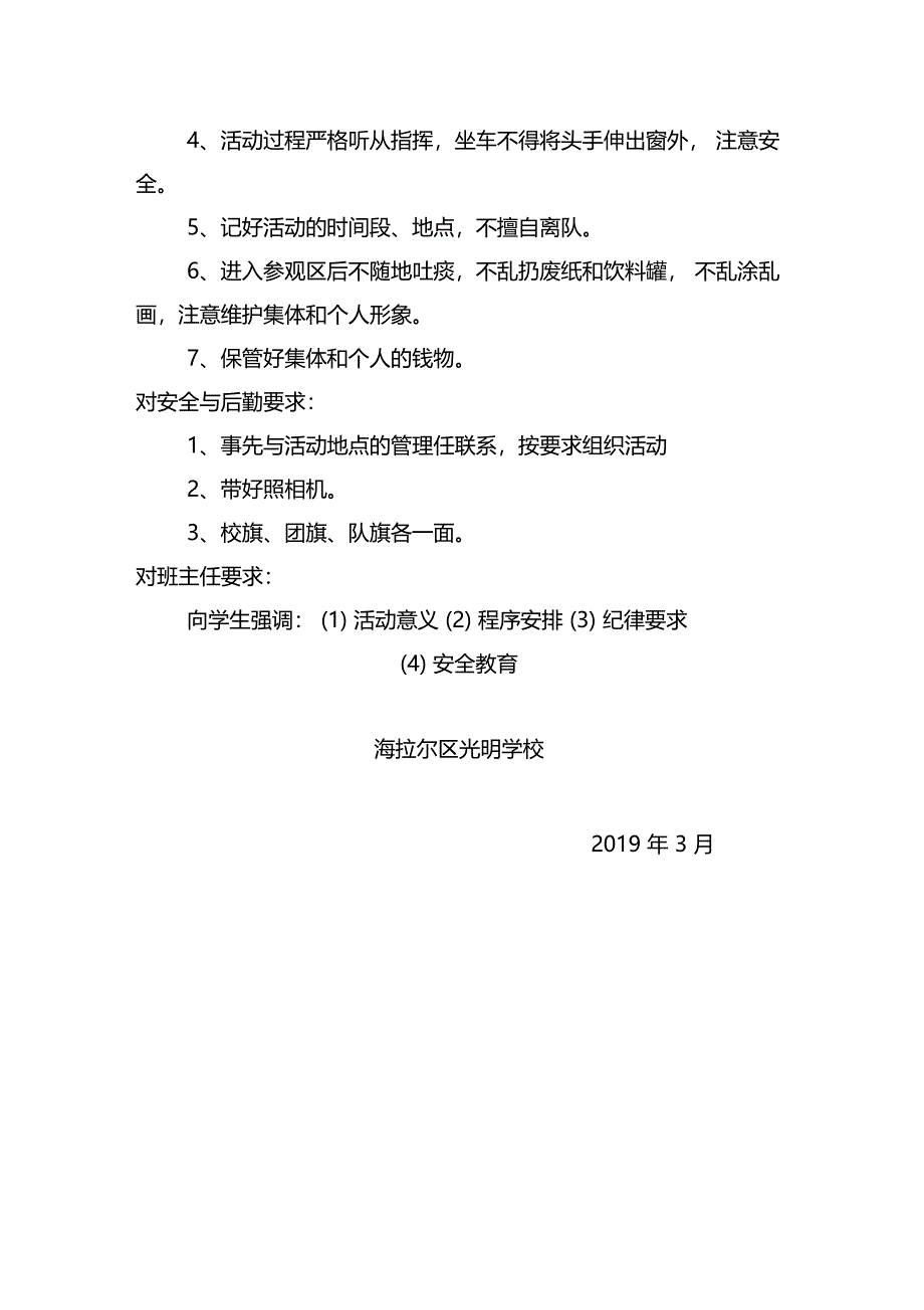 参观爱国主义教育基地和公益性文化设施活动计划_第2页