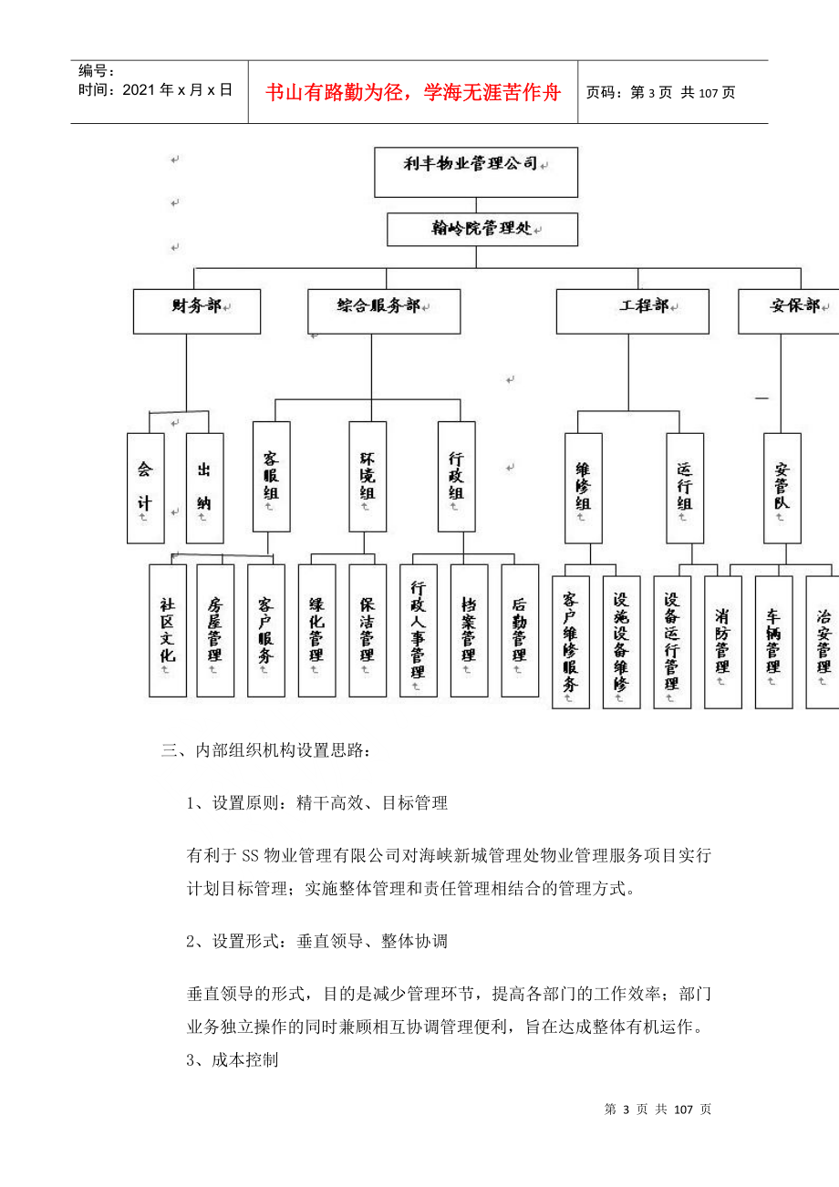 XX新城物业管理方案（DOC97页）_第3页