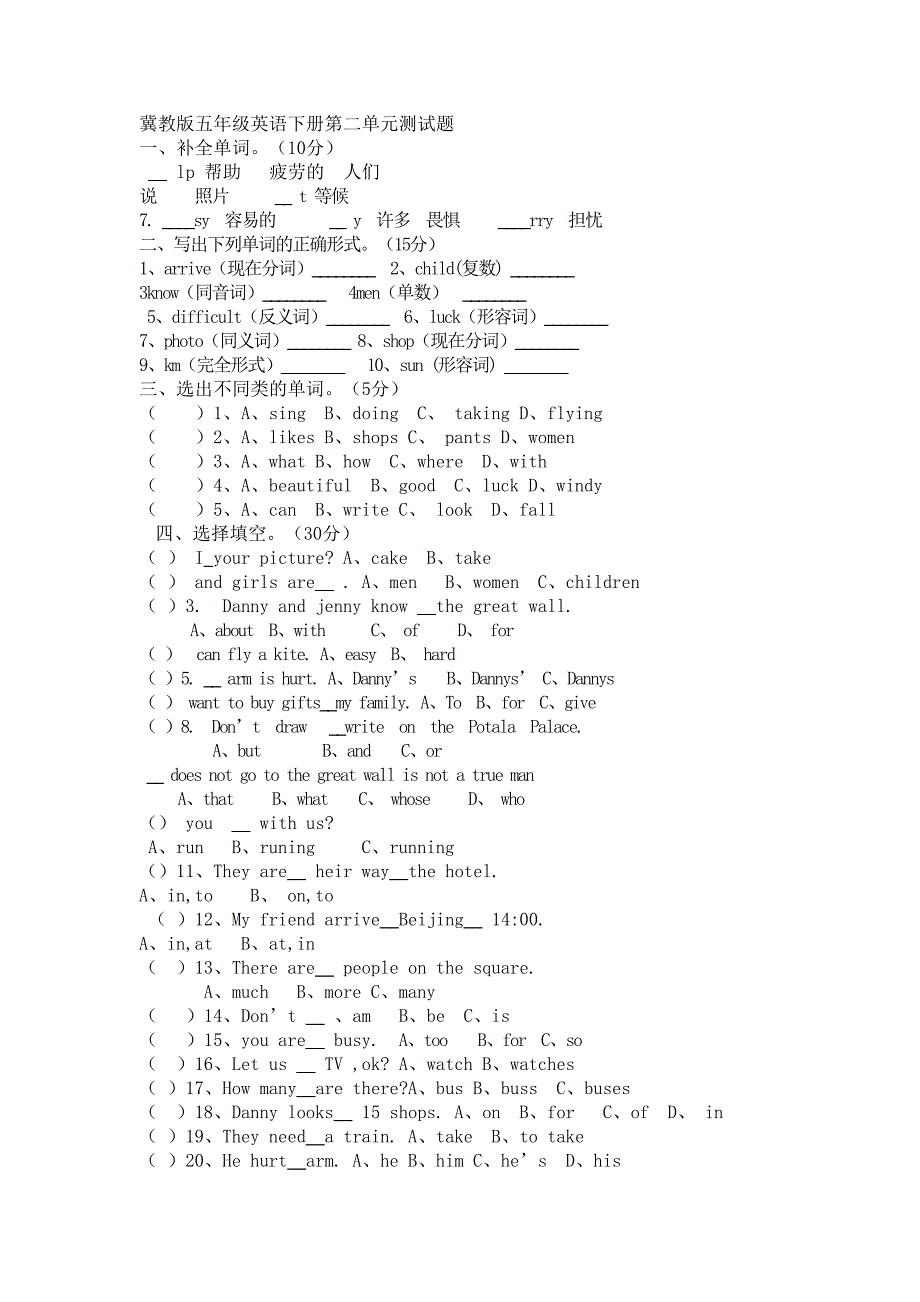 冀教版五年级英语下册第二单元测试题(DOC 3页)_第1页