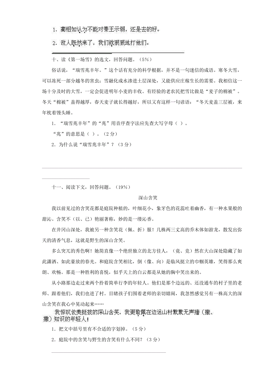 小学语文：期末试题(7)(六年级上)_第2页