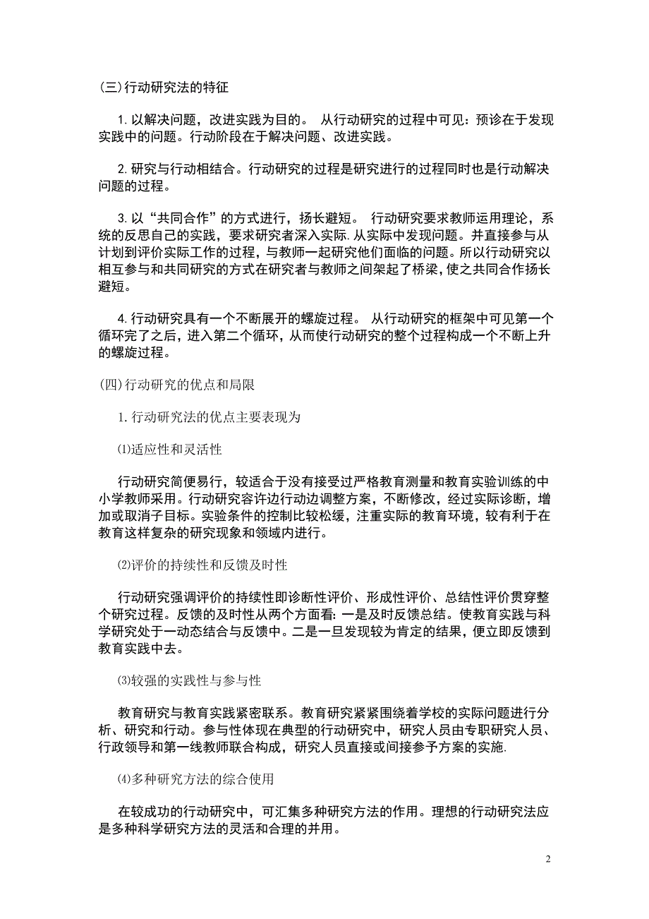 行动研究法 (2)_第2页