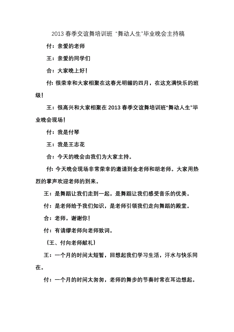 舞动人生主诗稿.doc_第1页