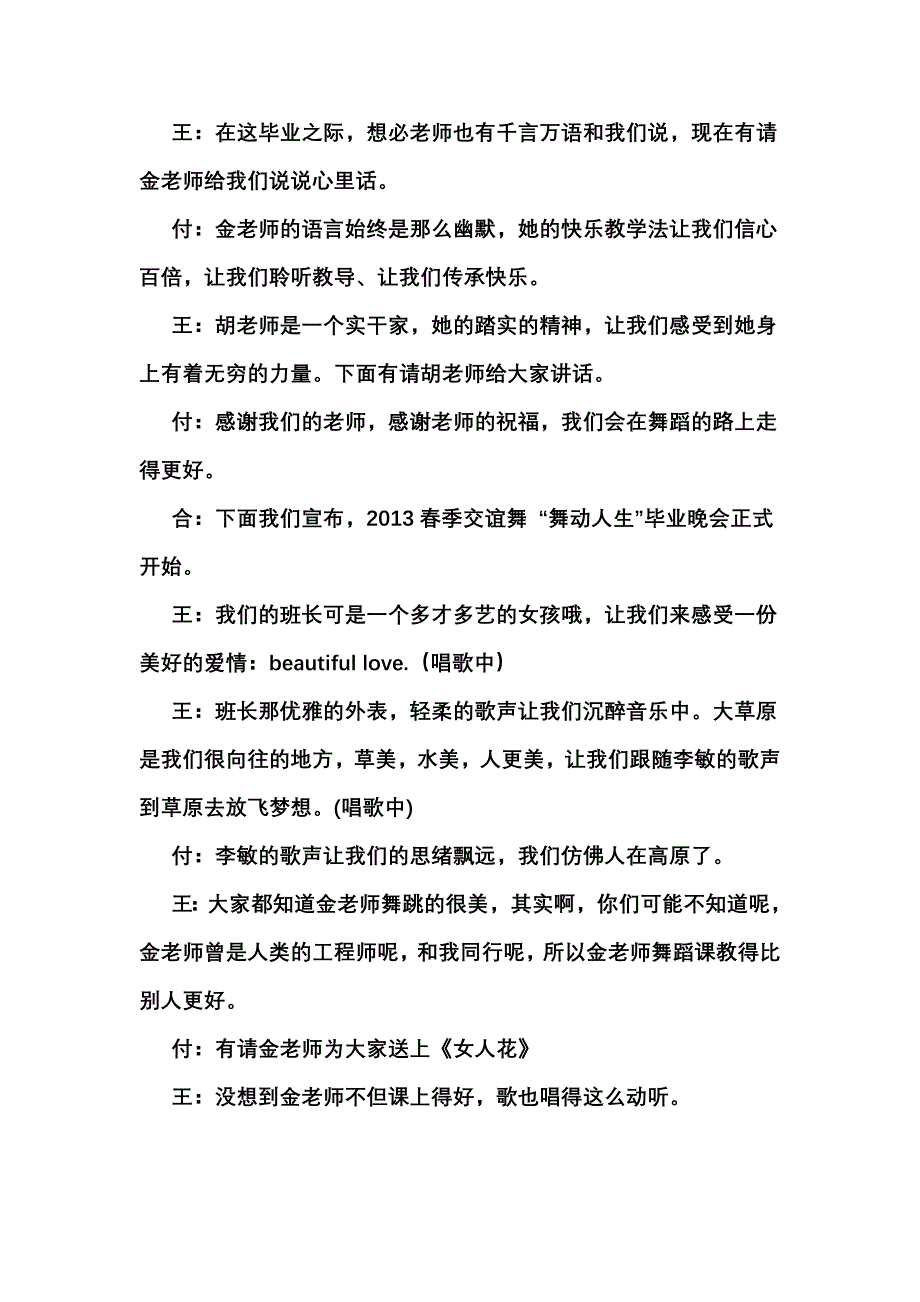 舞动人生主诗稿.doc_第2页