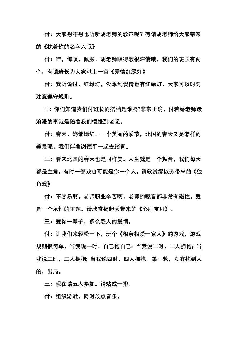 舞动人生主诗稿.doc_第3页