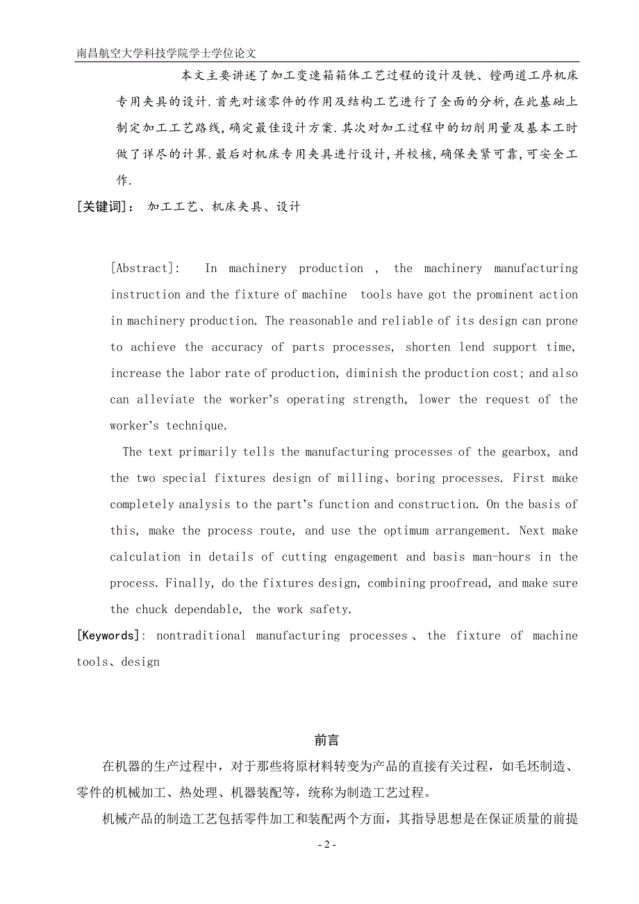 机床刀架座加工工艺工装设计说明书.doc_第2页