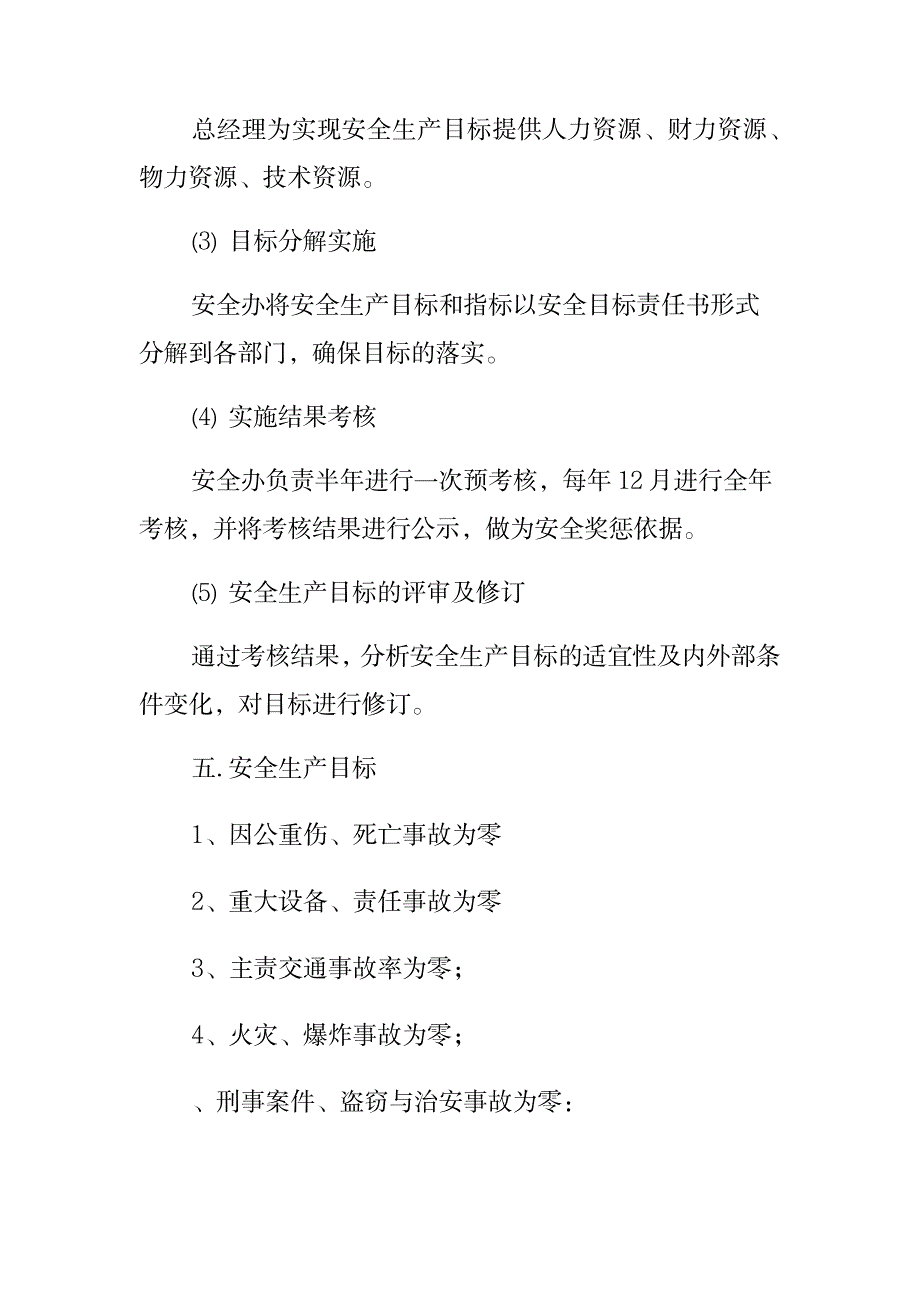 2023年安全管理制度安全生产目标管理制度_第2页