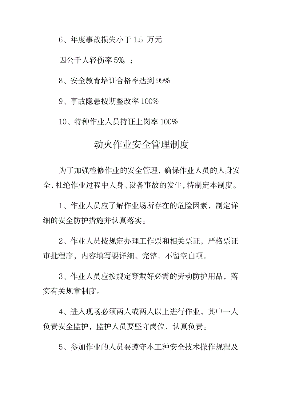 2023年安全管理制度安全生产目标管理制度_第3页