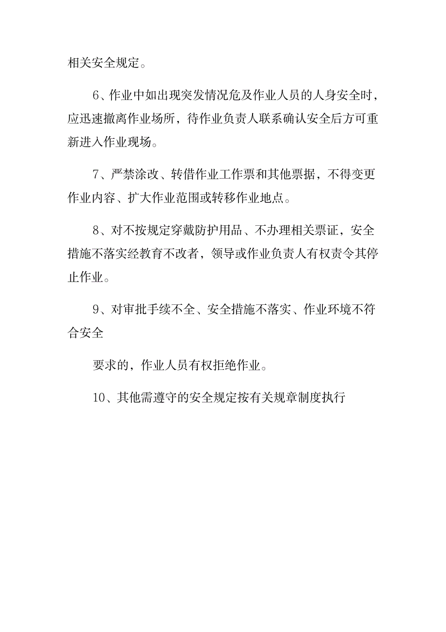 2023年安全管理制度安全生产目标管理制度_第4页